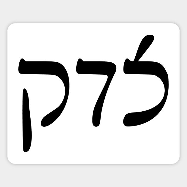 Sedek - Justice (Rashi script) Sticker by dikleyt